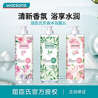 watsons 屈臣氏 绿茶清香沐浴露1L大容量清新香氛留香温和清洁家用宿舍正品