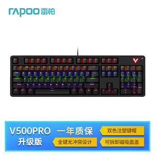 RAPOO 雷柏 V500PRO升级款 104键有线背光机械键盘 游戏电竞笔记本电脑办公吃鸡全键无冲可编程键盘 青轴