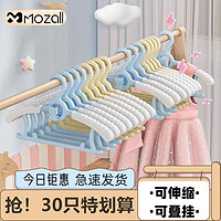 MOZALL 梦站 儿童衣架多功能婴儿小孩衣服挂新生儿衣撑小号宝宝晾衣架家用防滑