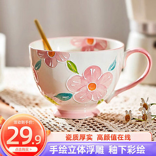 瓷魂 陶瓷马克杯咖啡杯大容量水杯子早餐杯办公室杯手绘浮雕 粉色