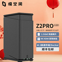 ZSpace 极空间 私有云Z2Pro 四核2盘位NAS家庭个人云网盘 网络存储服务器 4TB硬盘