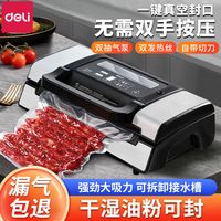 deli 得力 14891商用真空食品封口机保鲜压缩小型塑封家用大米打包装机