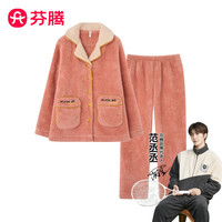 FENTENG 芬腾 女士睡衣珊瑚绒秋冬长毛绒加厚少女开衫女士家居服套装 木棉红 S