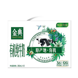 yili 伊利 金典有机纯牛奶250ml*12盒