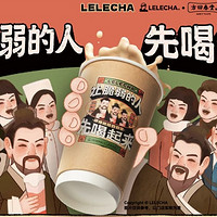 LELECHA 乐乐茶 本季新品 玫瑰桃胶四物饮 到店券