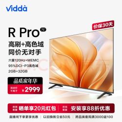 Vidda 75V1K-R 液晶电视 75英寸 120Hz高刷 2+32G