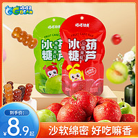 GGBEAN 咭咭豆 迷你山楂串串冰糖葫芦青梅味草莓味果糕小包装儿童零食蜜饯
