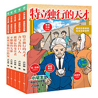 小版漫画科学故事 套装全5册 儿童文学科普百科全书漫画故事书小课外阅读书籍