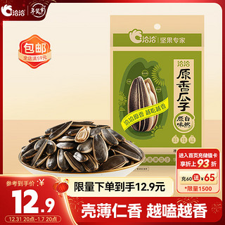 ChaCheer 洽洽 原香瓜子 285g