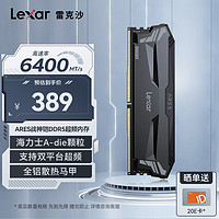 Lexar 雷克沙 16GB DDR5 6400 电竞马甲内存条 ARES战神之铠 黑色