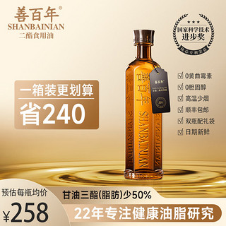 善百年 二酯油 50%含量甘油二脂食用油  单瓶500ml 促销中 一箱6瓶