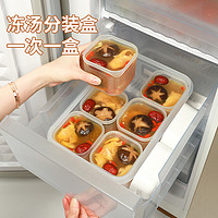 唯夫人 冻汤盒分装盒子冰箱冷冻专用盒食物收纳盒小盒子食品级分餐备餐盒