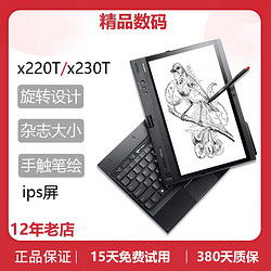 ThinkPad X230t旋转触摸二合一商务办公笔记本电脑360度手笔触摸