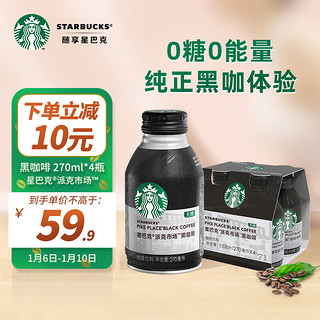 STARBUCKS 星巴克 派克市场 0糖0脂肪 黑咖啡饮料 270ml*4瓶