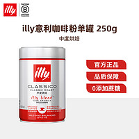 illy 意利 中烘咖啡粉250g/罐  效期至24年4月