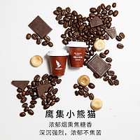 S.ENGINE 鹰集 冷萃冻干黑咖啡速溶咖啡粉 精品咖啡黑咖啡组合装 小熊猫18颗装