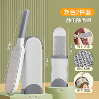 靓涤除毛刷衣物刷毛静电除毛多功能粘毛刷大衣去球粘毛器打理刷子 大号灰色除毛刷套装 双面除毛+防滑手柄+重复使用
