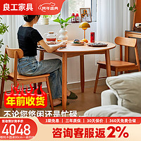 lengon良工樱桃木圆桌小户型餐厅家用方餐桌饭桌北欧简约奶油风小圆桌阳台桌 樱桃木0.8米圆桌一桌四椅