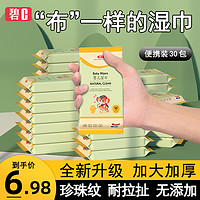 碧C 婴儿湿巾小包便携随身装婴幼儿新生宝宝手口屁专用家用湿纸巾