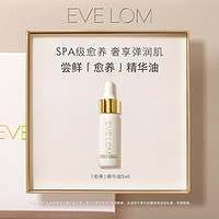 EVE LOM 伊芙兰 EVELOM伊芙珑亮彩愈养焕颜精华油5ml