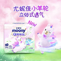 小编精选：尤妮佳 moony Q薄萌羽小羊驼拉拉裤 XXL26片