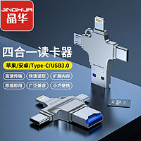 JH 晶华 高速USB3.0读卡器内存卡SD/TF手机u盘转换器多功能接口通用