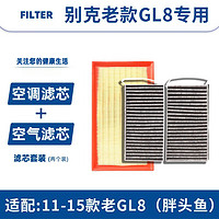 PLUS会员：Yeehpure 以禾 适配别克GL8汽车空气滤芯+空调滤芯套装滤清器空调格空气格空滤格原厂原装升级4S品质改装配件 11-15款老GL8/16款3.0（胖头鱼车） 套装