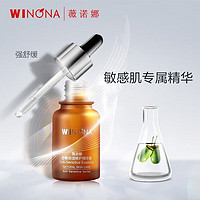 WINONA 薇诺娜 舒敏保湿修护精华液 30ml