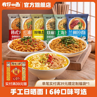 有你一面 烧椒拌面红油自煮面宿舍面食速食半成品非油炸手工日晒面