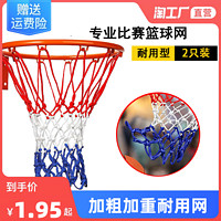 搏威克 篮球网加粗专业比赛篮网加长篮网篮圈网标准篮球框网耐用型篮筐网