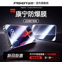 PISEN 品胜 适用苹果iphone15/15ProMax/14系列康宁玻璃钢化膜防爆防摔膜