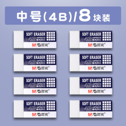 晨光 橡皮擦 中号 8块