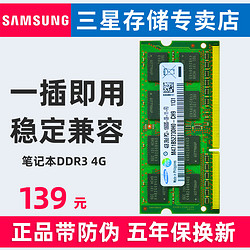 SAMSUNG 三星 笔记本内存条ddr3 1333 4g电脑海力士1066 1600运行内存10600