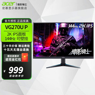 acer 宏碁 暗影骑士系列 VG270U P 27英寸 IPS FreeSync 显示器（2560×1440、144Hz、99%sRGB、HDR10）