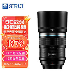 SIRUI 思銳 56mm F1.2 狙擊手APS-C系列自動對焦電影鏡頭適用于富士X索尼E尼康Z卡口大光圈人像定焦