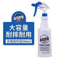 autotrio 欧德素 多功能可调节式喷壶 洗车汽车贴膜浇花洒水喷壶 多用途酒精消毒液喷雾器喷雾壶 多用途喷壶 946ml