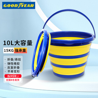 GOOD YEAR 固特异 Goodyear 洗车水桶 户外钓鱼野营水果拼盘多功能水桶 10L大容量折叠水桶 汽车用品 gy-2228