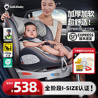 Gold.kbaby 金可贝贝 Goldkbaby儿童安全座椅汽车用宝宝婴儿车载0到12岁360度旋转isofix可坐可躺 深空灰-支撑腿款