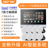 SAST/先科 智能家居 家庭背景音乐主机系统+吸顶音响+丝膜高音