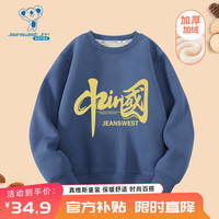                                                                                 真维斯儿童加绒卫衣秋冬中大童休闲保暖打底衫童装中国风运动冬装 海军蓝 J黄字中国 165