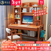 莱仕达北欧实木书桌书柜组合家用可升降电脑桌办公桌学习桌G8001 1.4米