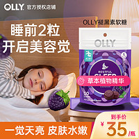 OLLY 美国进口OLLY褪黑素睡眠软糖sleepwell茶氨酸维生素糖成人失眠10粒