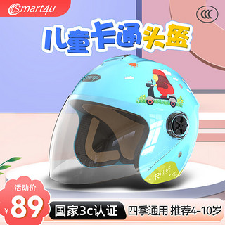 smart4u KH2 小行猩系列 儿童头盔 3C认证款 天空蓝 50-55cm