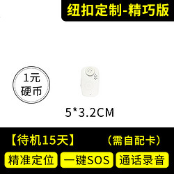 Newsmy 纽曼 老年人追踪gps定位器小型纽扣走丢失定位仪痴呆老人跟踪超长 2020新款纽扣版-待机15天-防拆版-