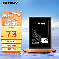 GLOWAY 光威 SSD固态硬盘 SATA3.0接口 悍将系列-畅快体验高速存储 128GB