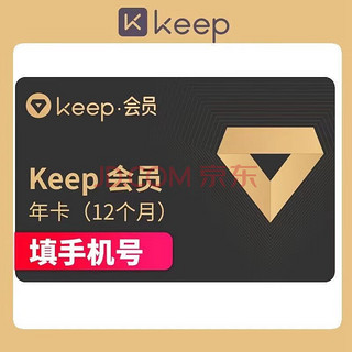 Keep会员年 12个月