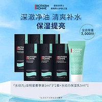 BIOTHERM 碧欧泉 男士水动力保湿体验装