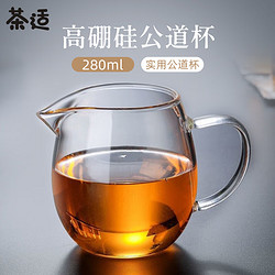 茶适 玻璃公道杯耐 耐热茶水分离茶具配件茶海功夫分茶器公道杯 C6196
