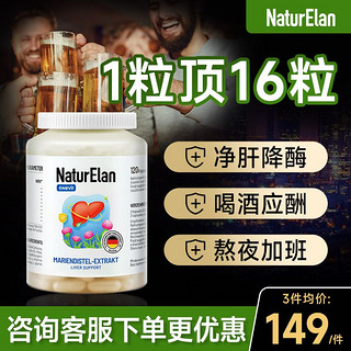 NATURELAN 德国呐兔奶蓟草护肝片水飞蓟熬夜应酬解酒护肝加班保健品官方正品