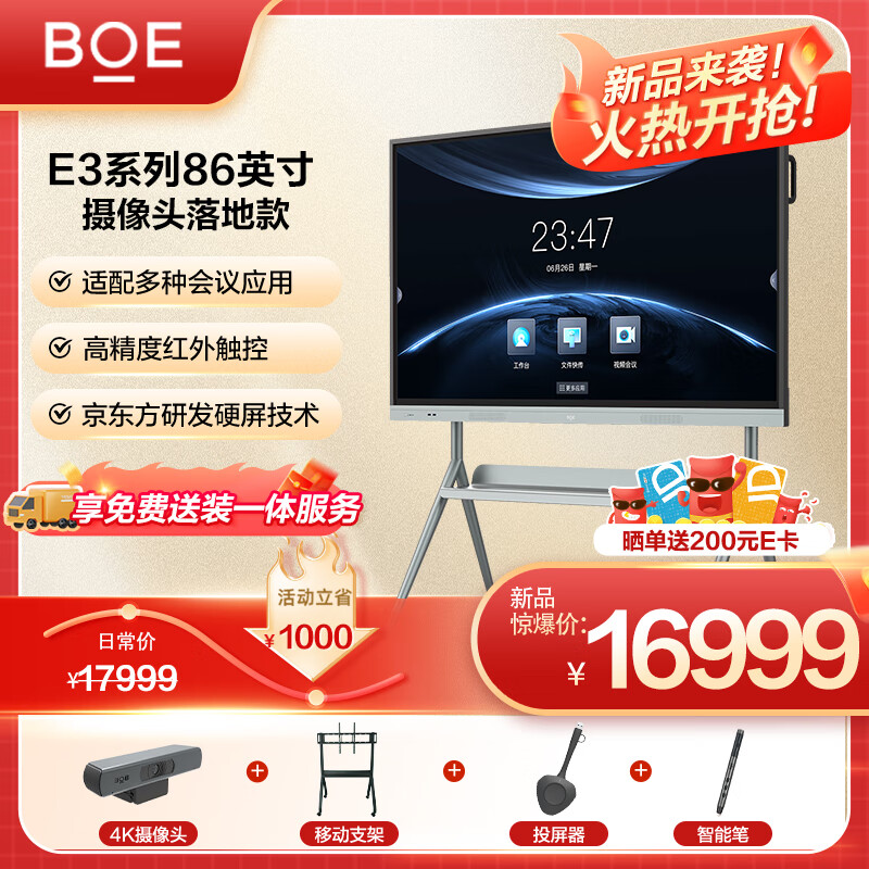 京东方(BOE)会议平板E3系列86英寸会议平板企业办公智慧屏电子白板会议一体机触摸摄像头+投屏器落地组套